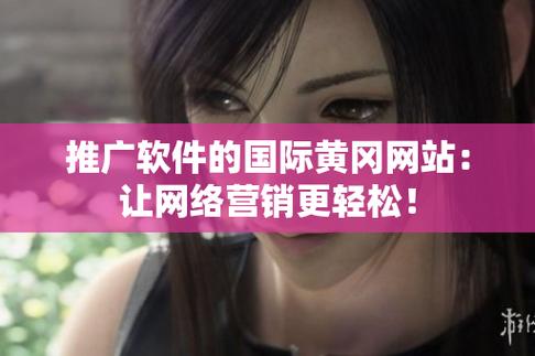 国外黄冈网站推广游戏