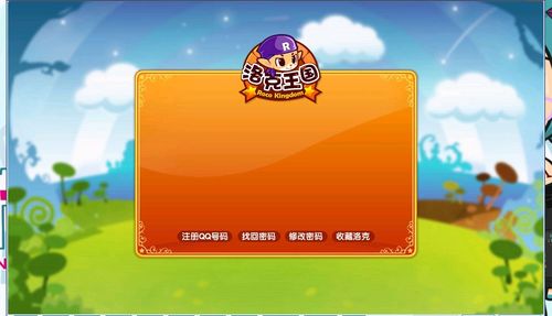 洛克王国网页版登录入口flash