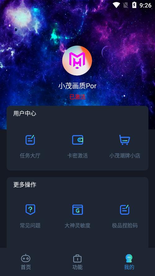 小茂画质助手pro