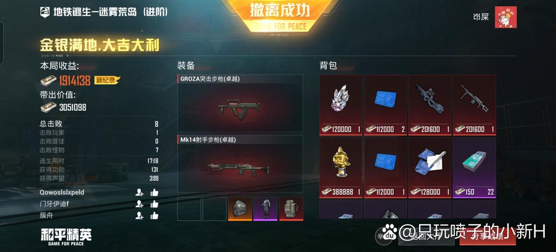 地铁逃生破解版无限存款截图