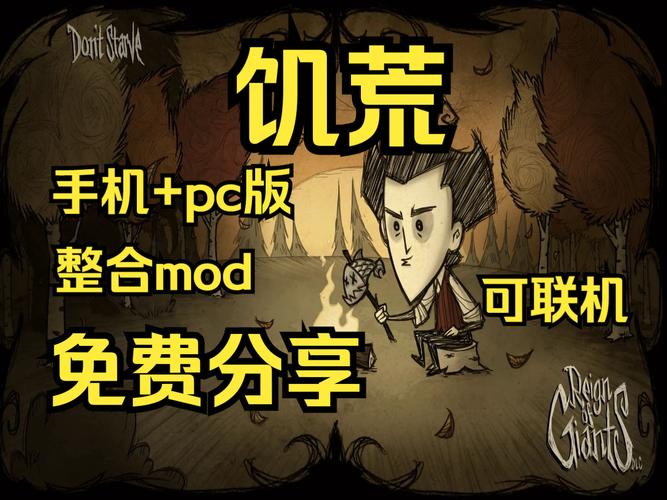 饥荒破解版(内置菜单)