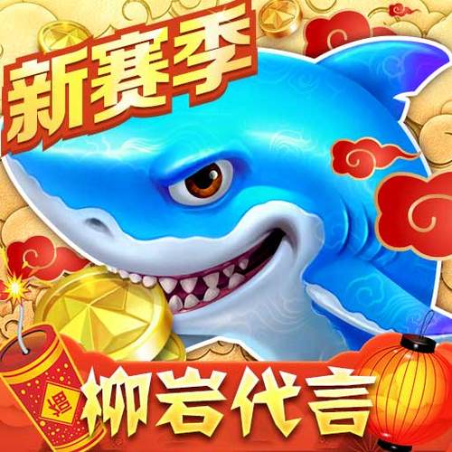 捕鱼达人破解版无限金币无限钻石