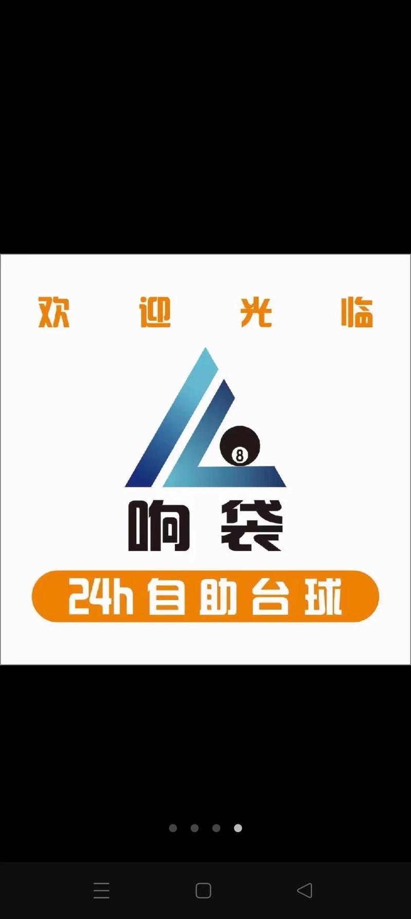 台球辅助器瞄准器下载