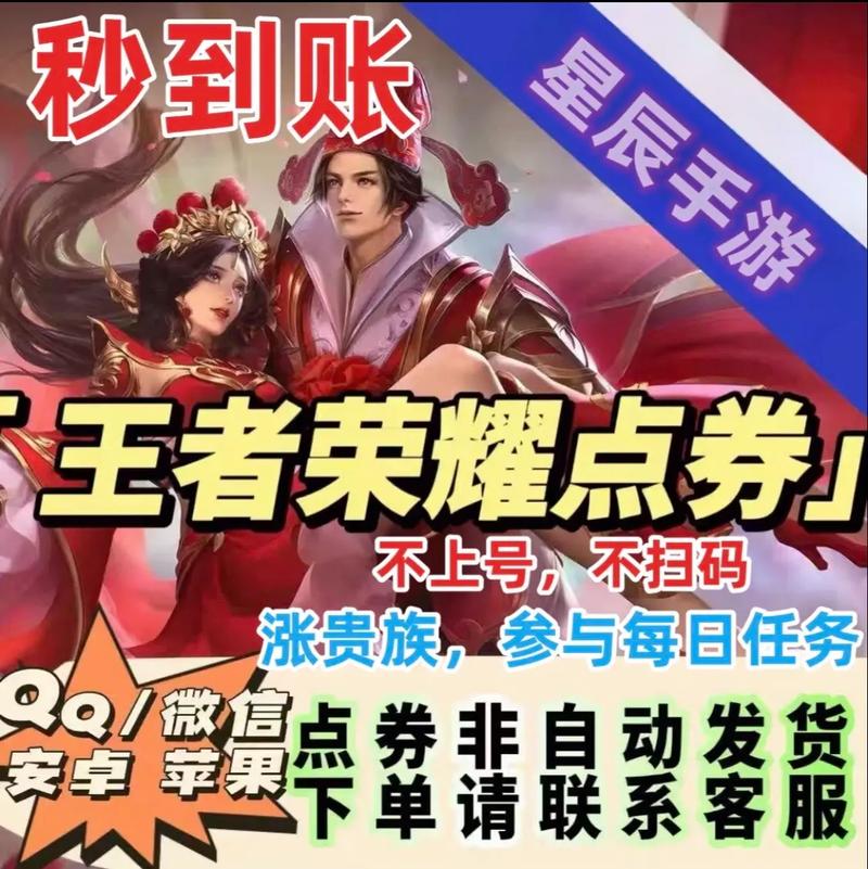 王者一万点券 0元领