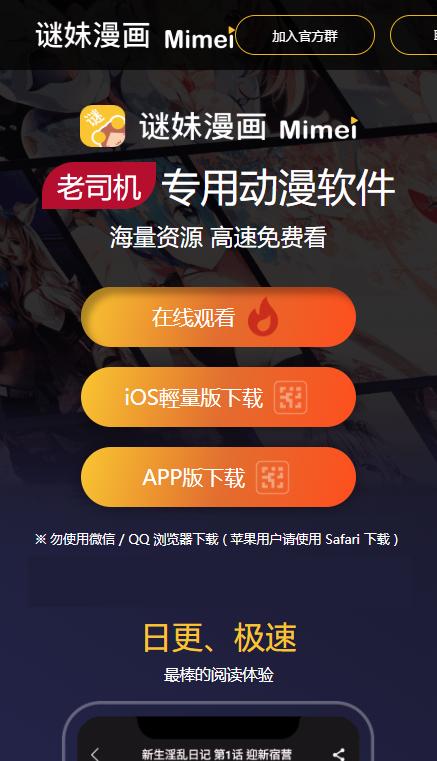 动漫迷妹神器
