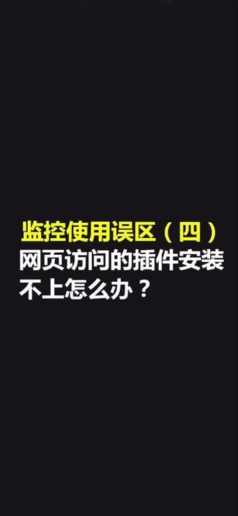 网页监控插件