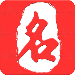 免费的取名软件