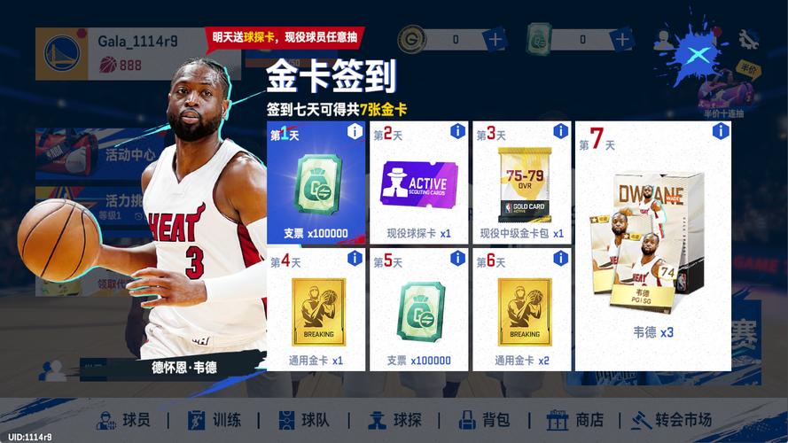 nba模拟器免费下载