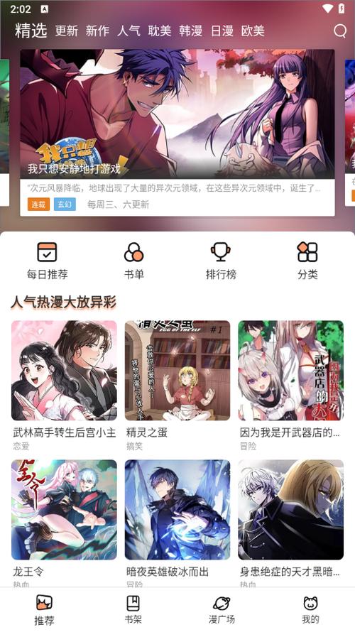 漫画屋app官方最新版是多少