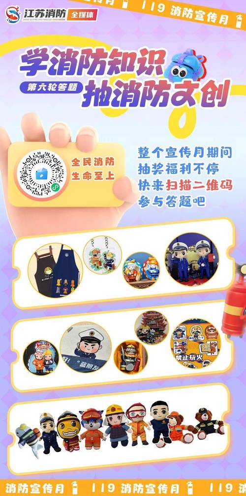 全国消防宣传月答题闯关活动