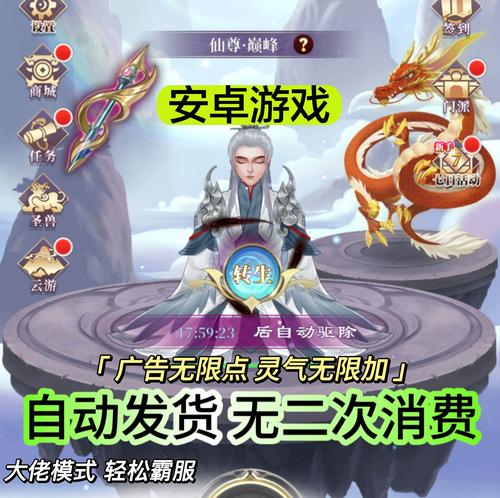 免费内购支付成功修仙游戏