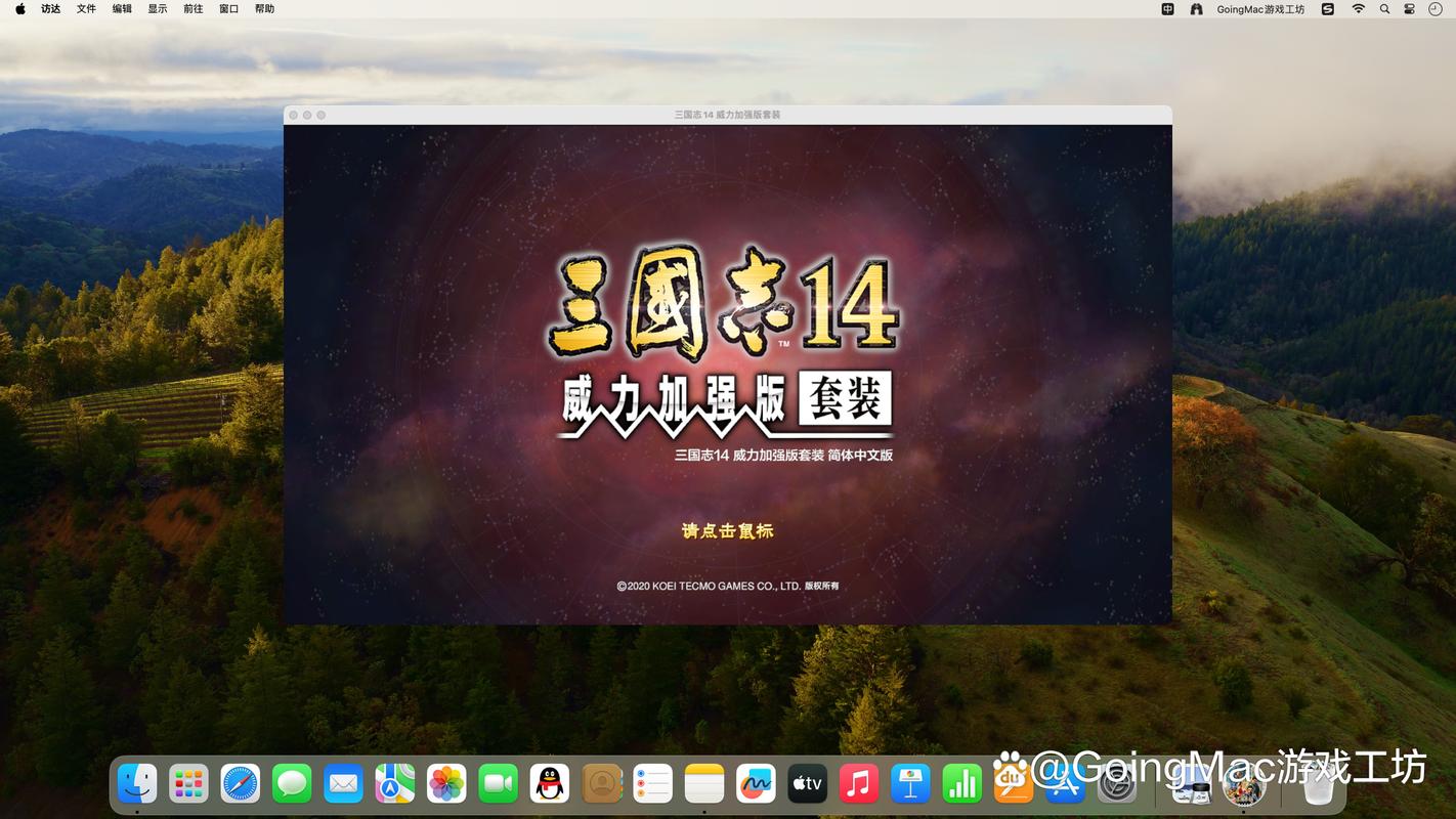 三国志14有mac版吗