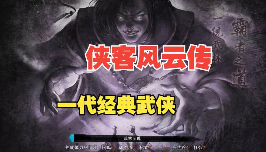 侠客风云传安卓吾爱破解