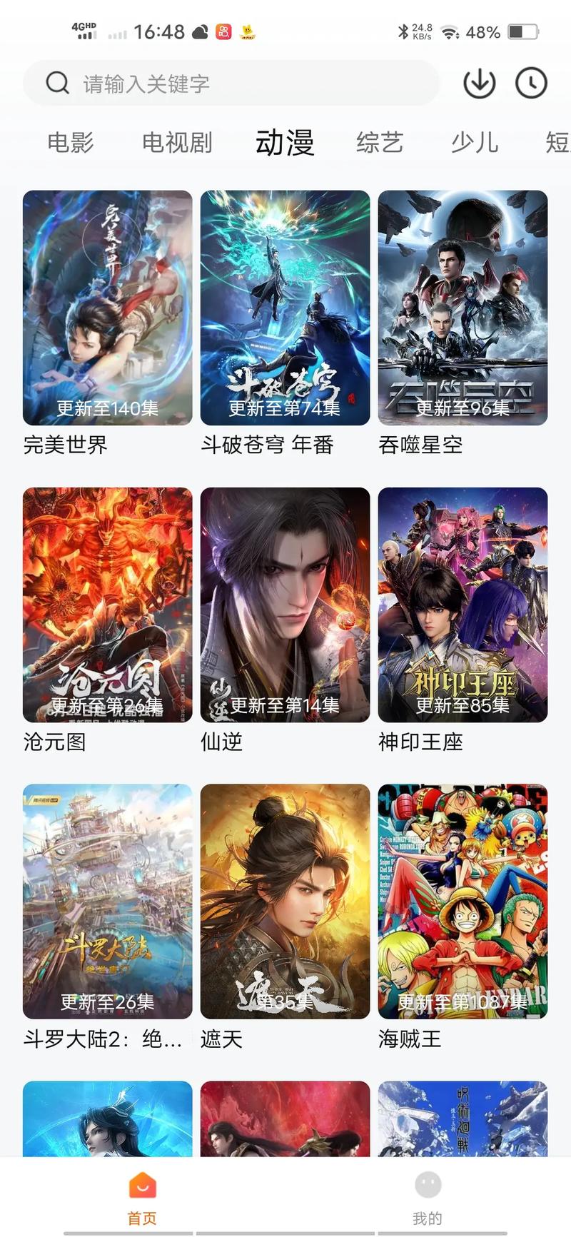 免费的看动漫的app有哪些