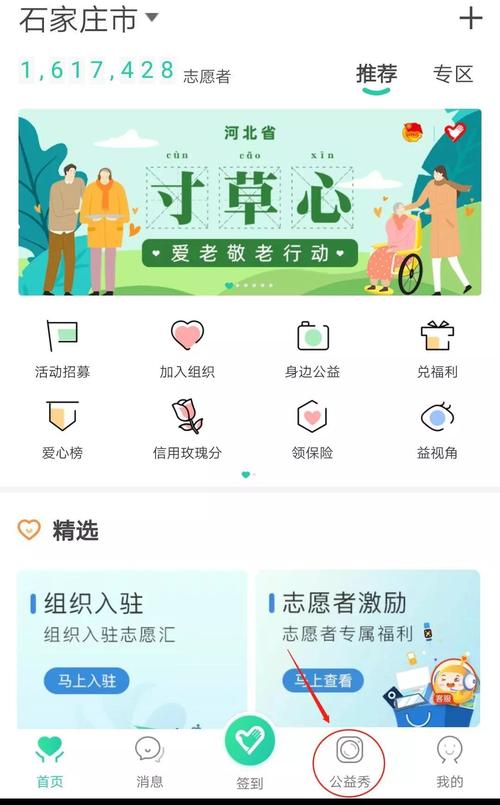 公益框架下载app最新版本