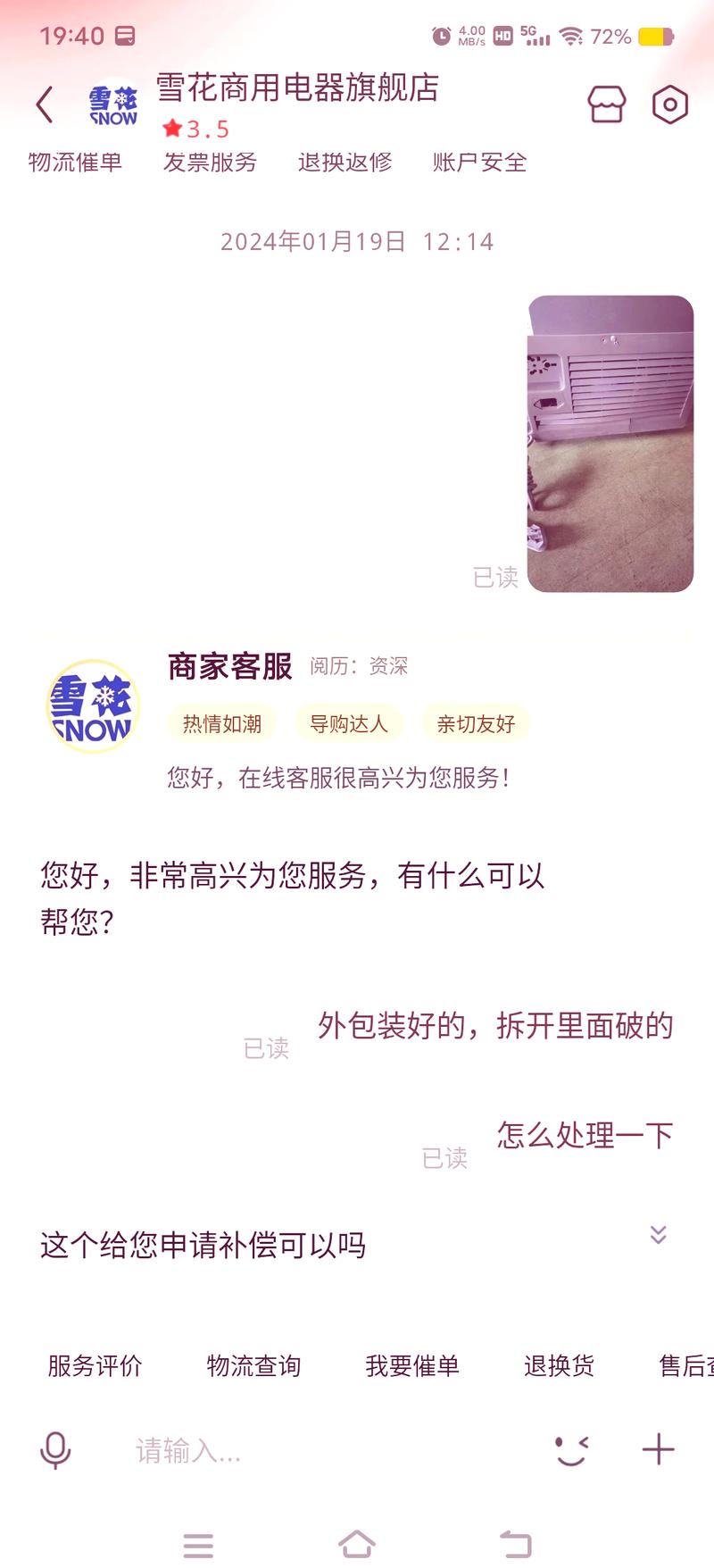 雪花防封6.0