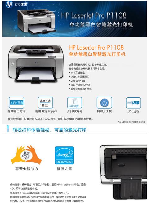 惠普p1108驱动程序的设置方法