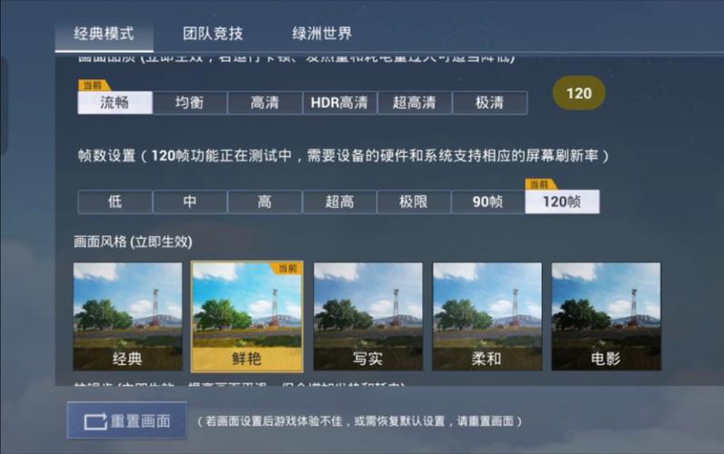 和平精英极限帧率修改器