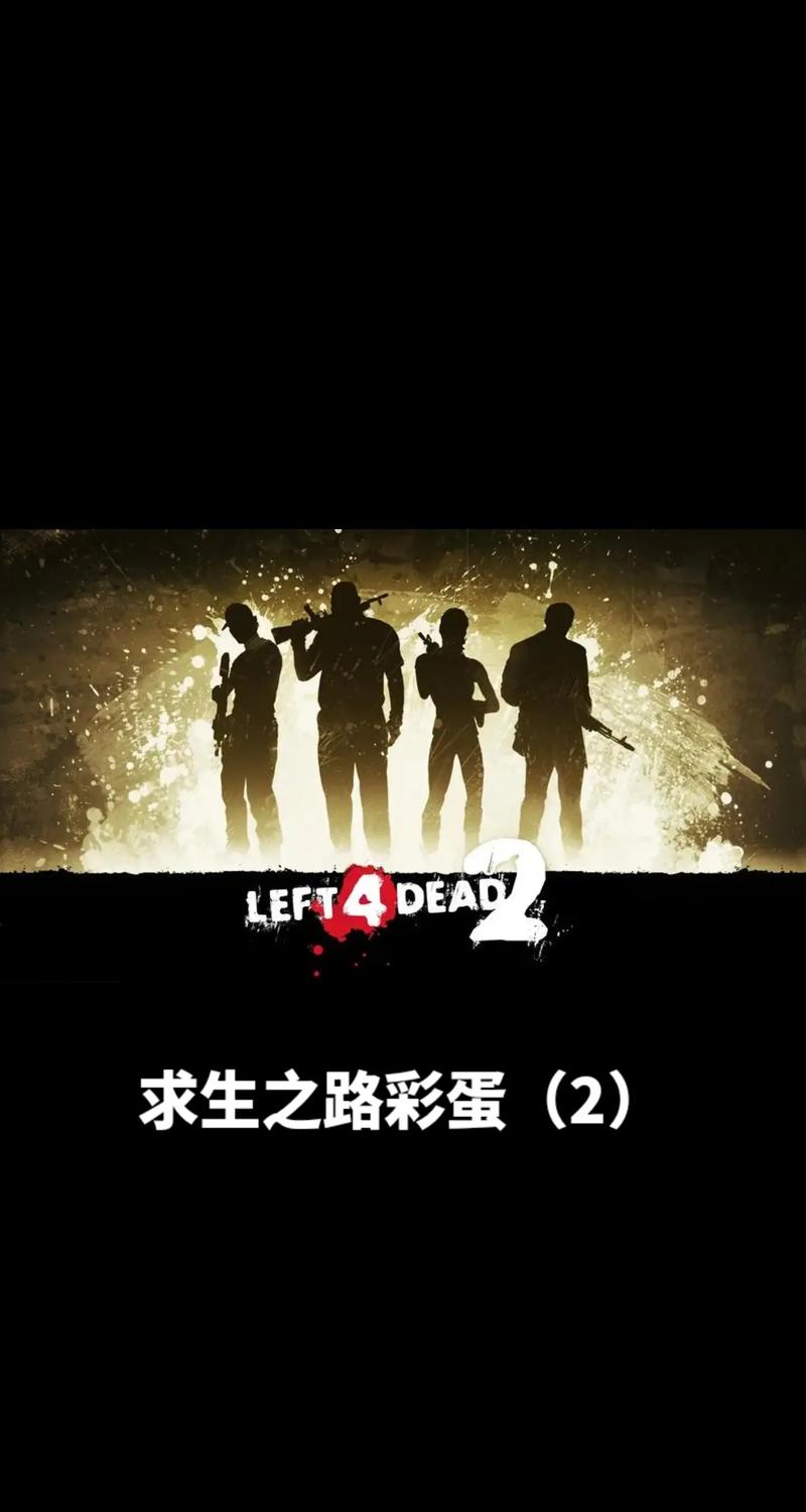 求生之路2手机版免费下载