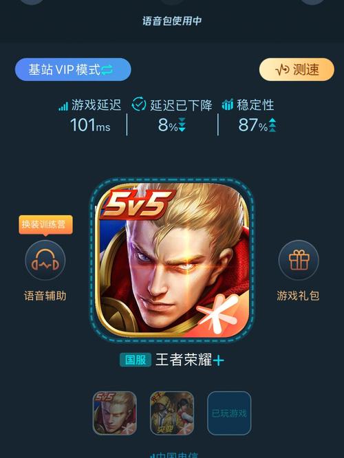 王者荣耀专属加速器