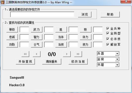 三国群英传3修改器怎么用