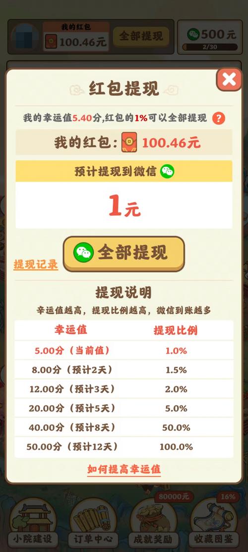我在桃源有个家红包版下载