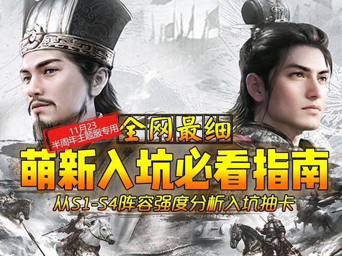 《三国:谋定天下》半周年主题服开启