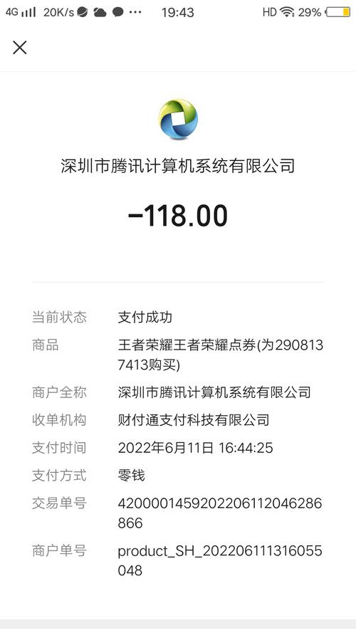 王者荣耀第三方充值