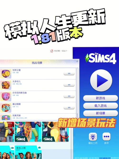 模拟人生4下载安卓版中文