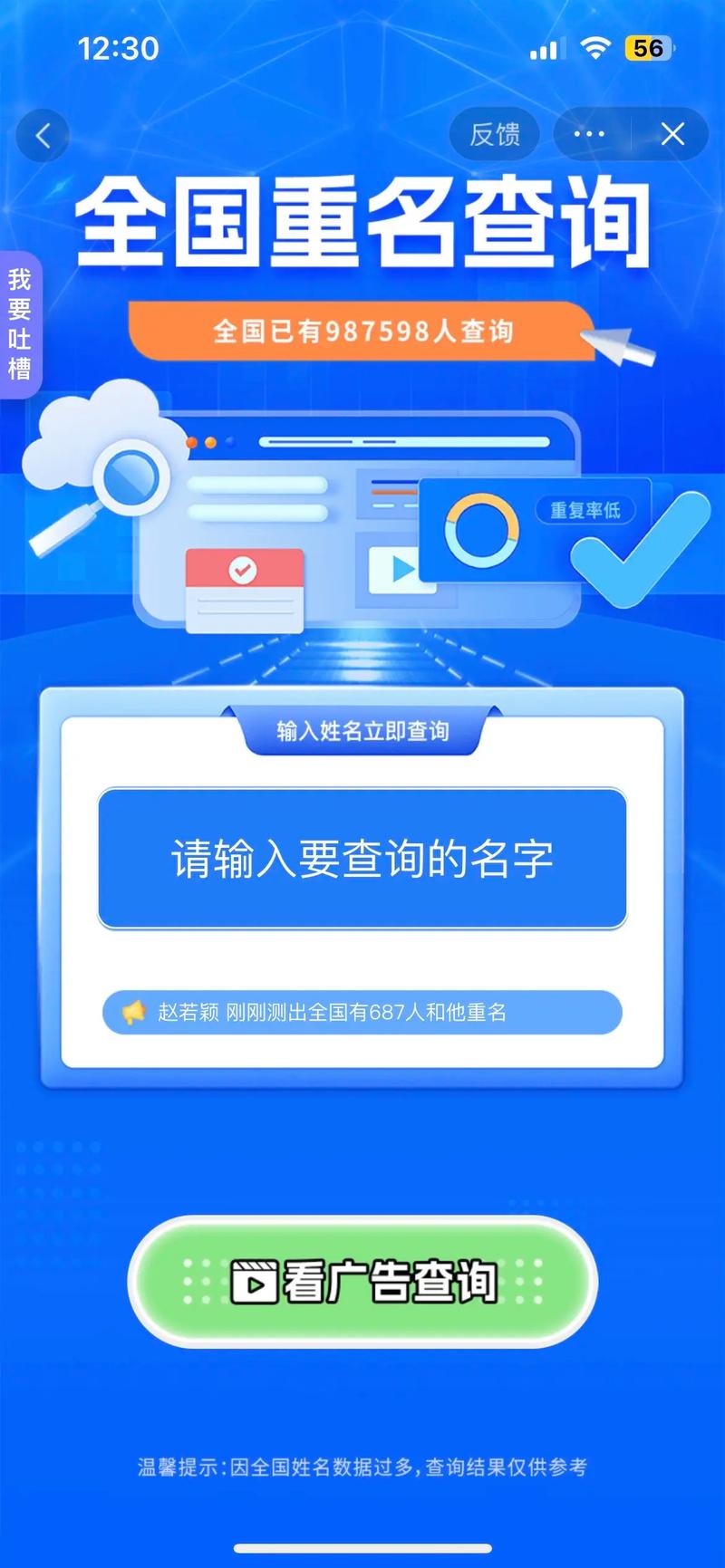 查重名免费入口官网