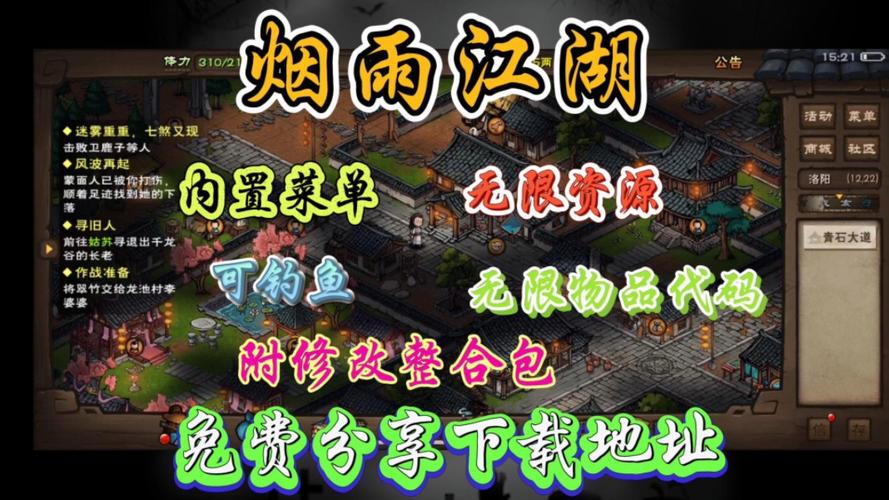 烟雨江湖修改器无限资源