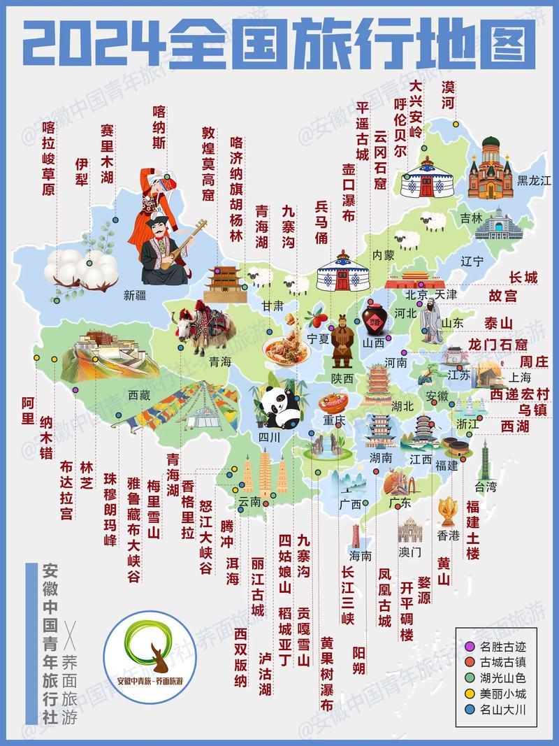 中国旅游地图2024版