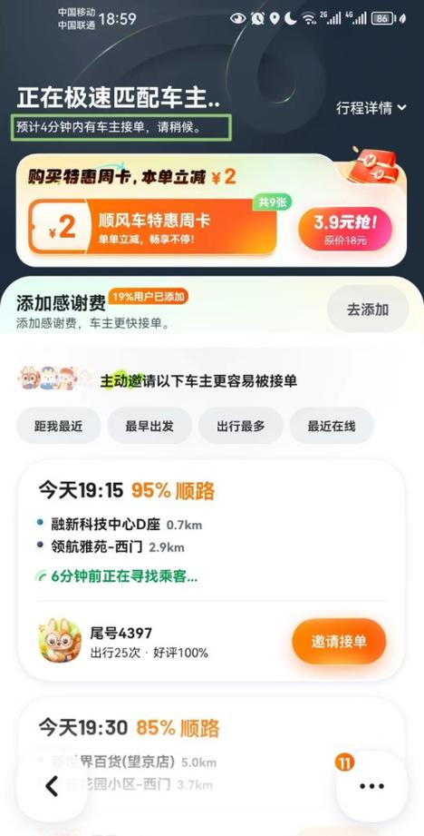 滴滴抢单加速器最新版下载