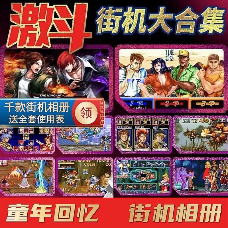 1000款街机游戏手机免费版