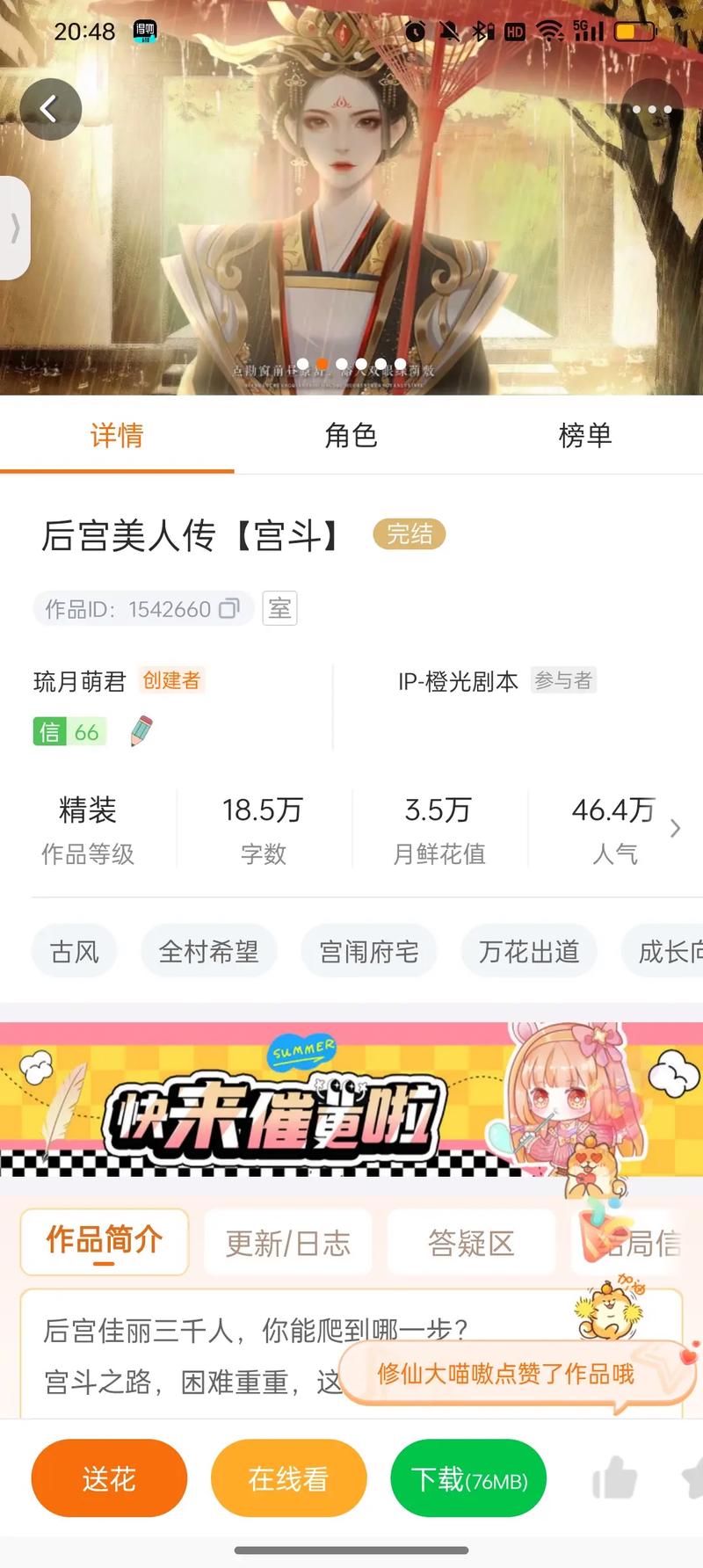 橙光后宫选秀金手指