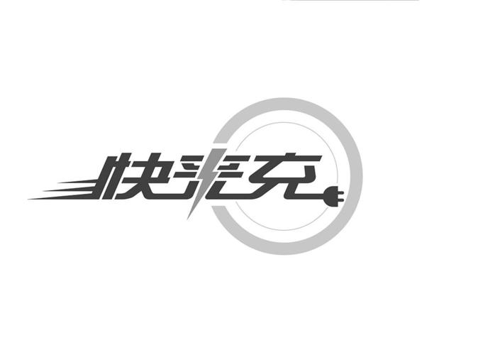 杭州英乐特充话费怎么充