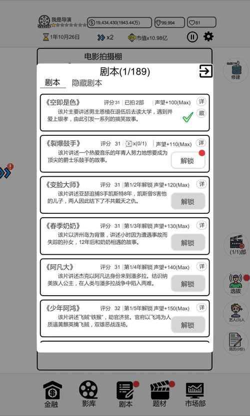 我是导演游戏破解版无限钻石金币