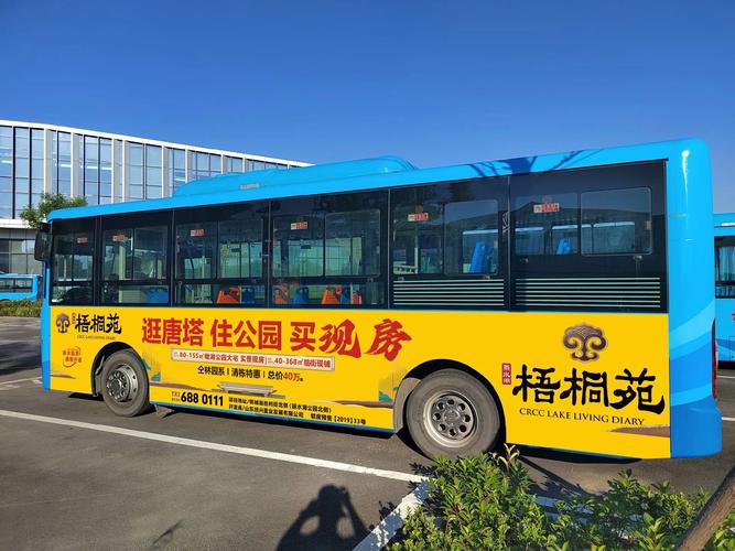 公交车身广告
