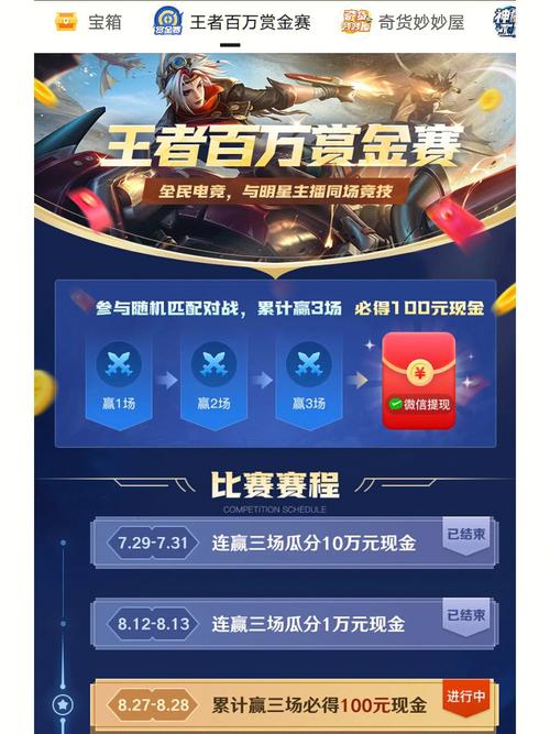 王者赏金赛入口赚钱