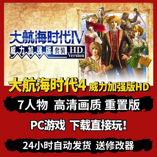 大航海时代4威力加强版存档位置截图