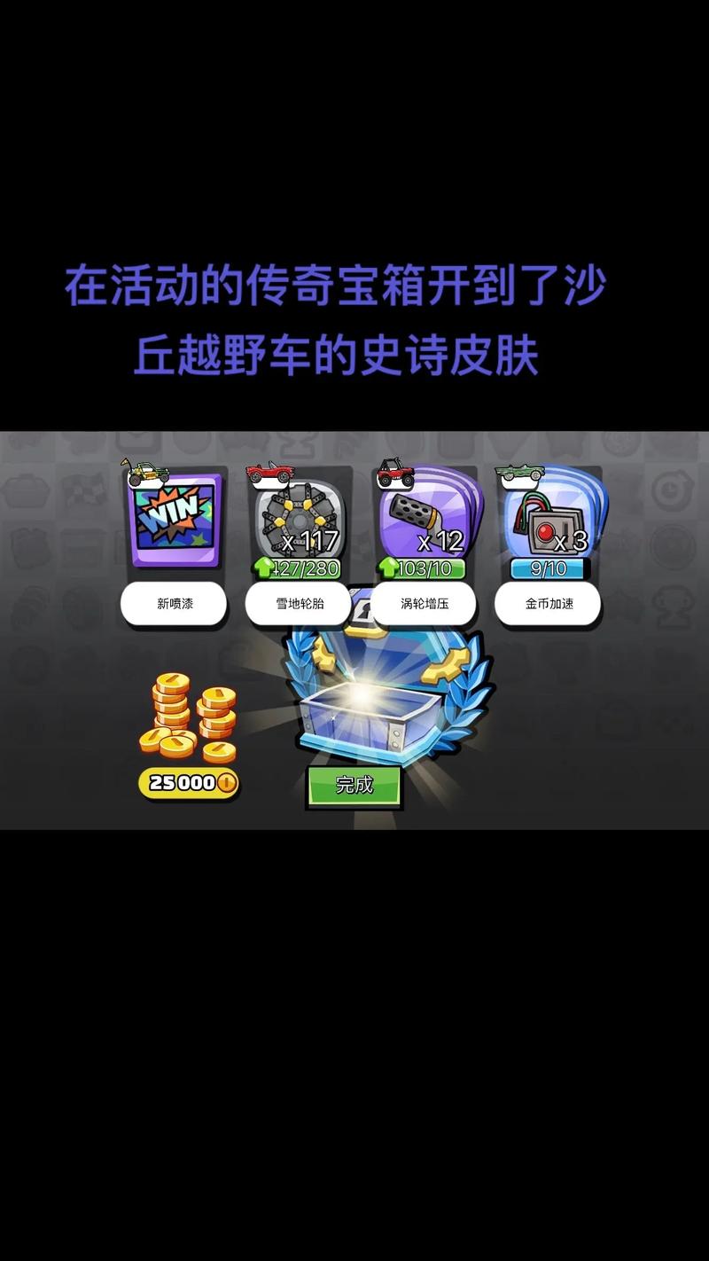 越野传奇2内置菜单版
