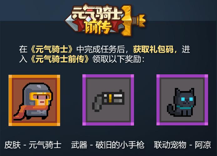 元气骑士前传内购版