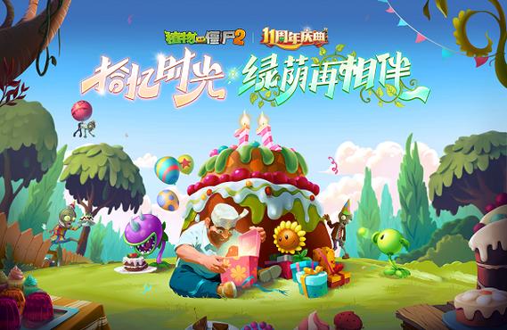 植物大战僵尸秋日庆典下载破解版