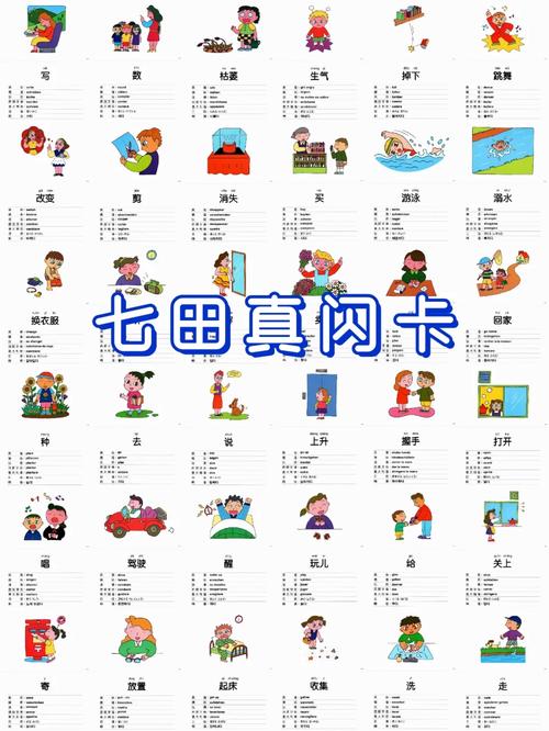 自行车小故事闪卡