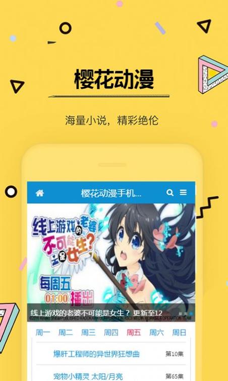 樱花漫画破解免费版下载安装