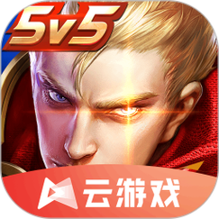 王者荣耀云游戏破解版无限玩