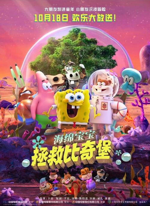 私人电影免费观看海绵宝宝