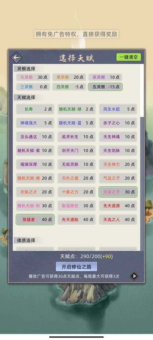 永久60天赋模拟器