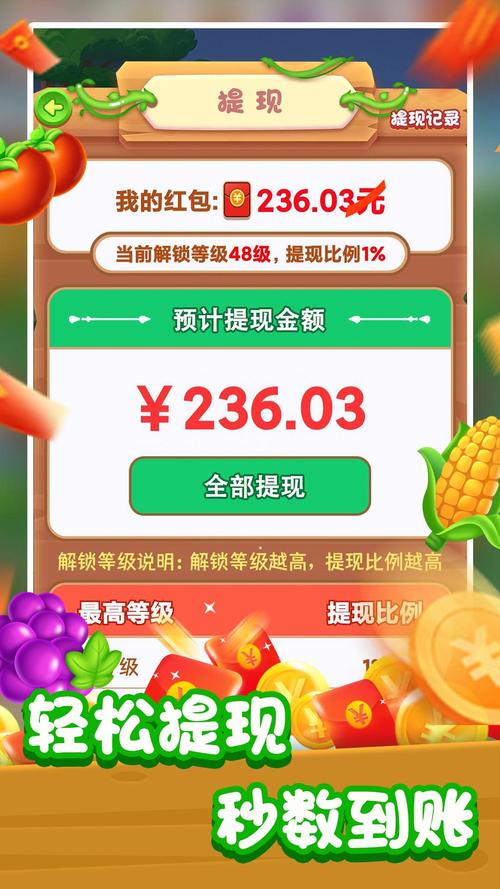我的农场红包版正版入口
