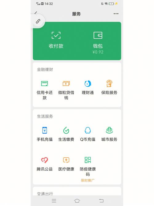 一键修改微信余额截图
